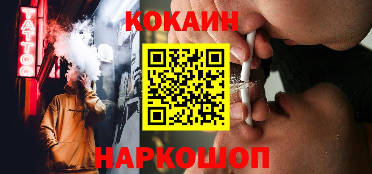 купить наркотик  Кокаин 97%  Вышний Волочёк  Вход с VPN  Cocaine Колумбийский 