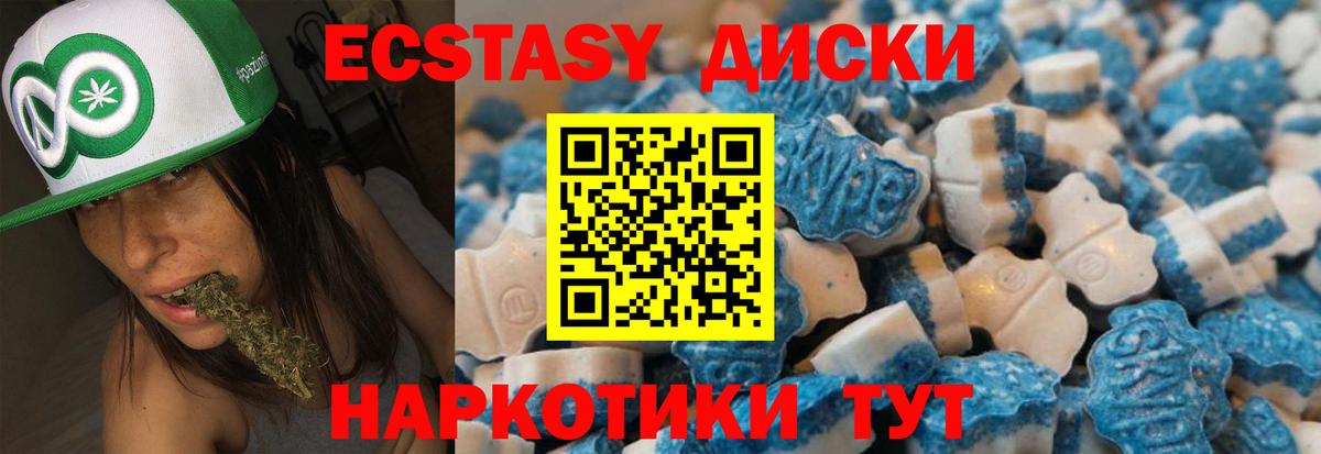 ЭКСТАЗИ диски Вышний Волочёк