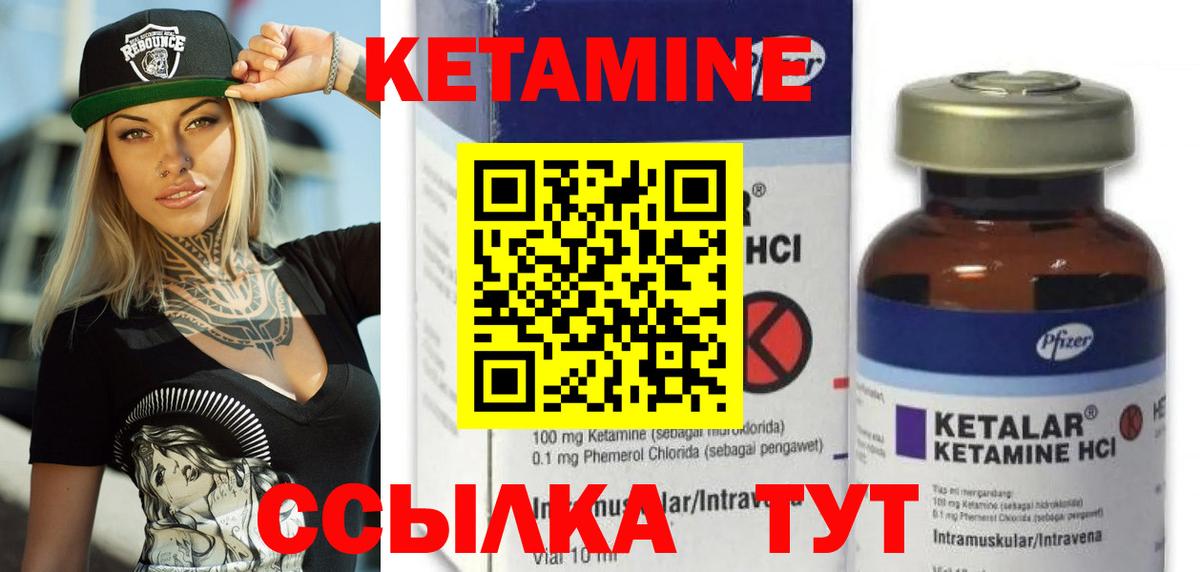 КЕТАМИН VHQ Вышний Волочёк