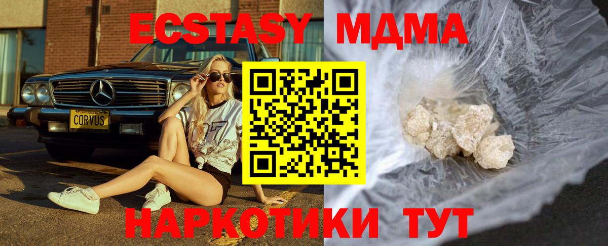 MDMA кристаллы Вышний Волочёк