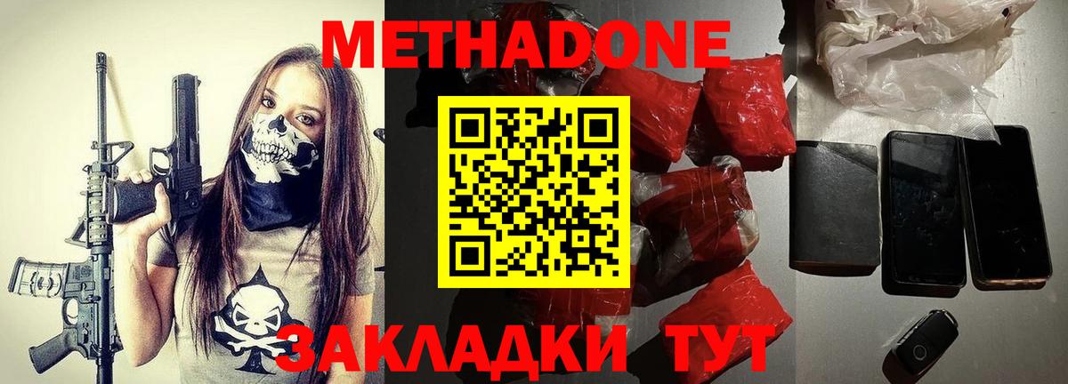 Метадон кристалл Вышний Волочёк