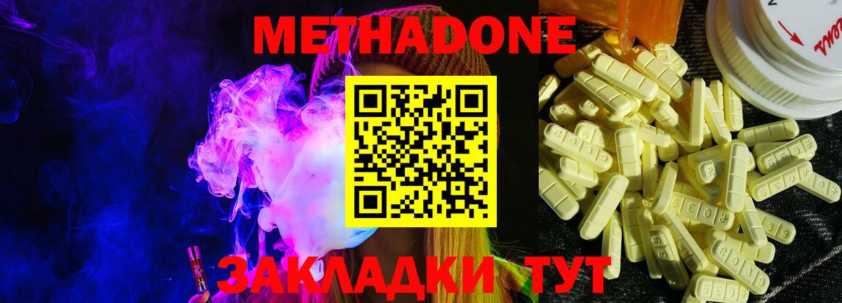 МЕТАДОН methadone  Метадон methadone  Вход с VPN  Вышний Волочёк 
