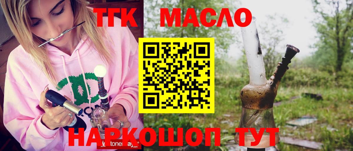 ТГК концентрат  Вход с VPN  Вышний Волочёк  ТГК THC oil 
